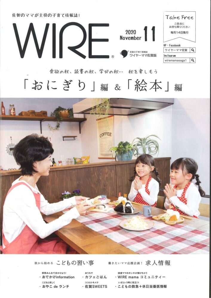 佐賀支店 Wireワイヤーママ11月号掲載 一周年キャンペーンのお知らせ Glanta グレンタ 佐賀 筑後でお庭 外構 カーポートのご相談