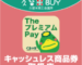 thepremiumpay_hp_ima-03